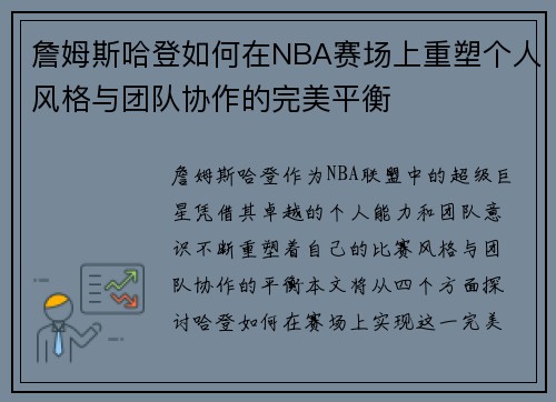 詹姆斯哈登如何在NBA赛场上重塑个人风格与团队协作的完美平衡